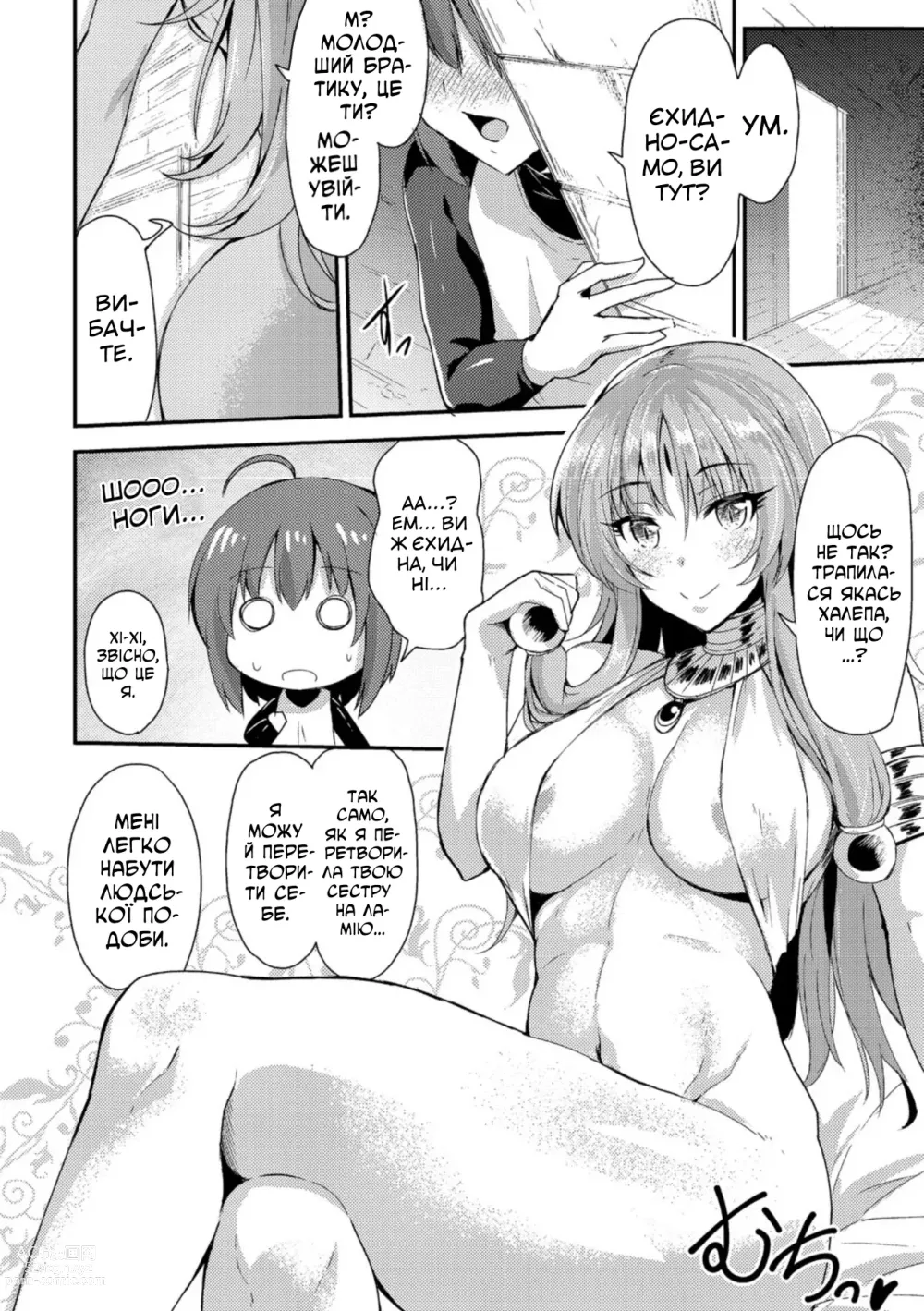 Page 4 of manga [Кірісакі Б'яко] Єхидна-сама розвіює нудьгу Розділ 3