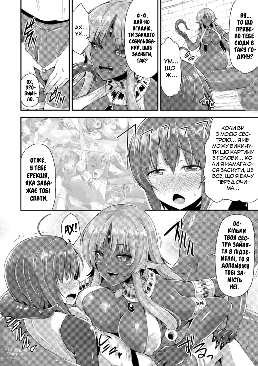 Page 6 of manga [Кірісакі Б'яко] Єхидна-сама розвіює нудьгу Розділ 3