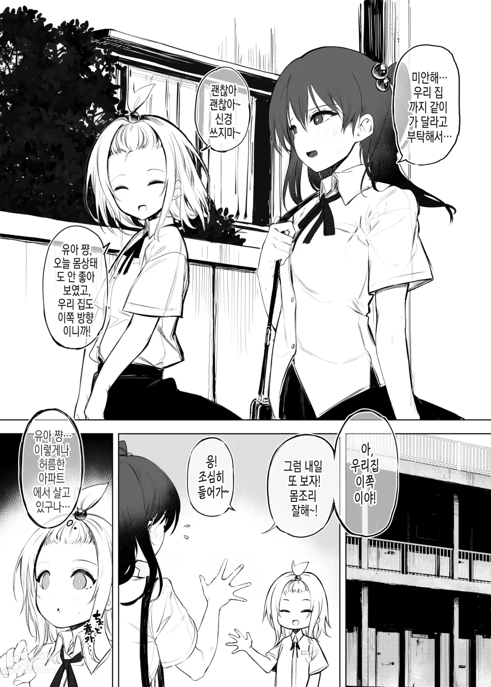 Page 2 of doujinshi 딸?에게 최면을 걸어서 벌을 주는 책