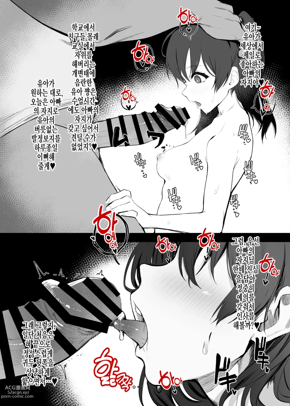 Page 7 of doujinshi 딸?에게 최면을 걸어서 벌을 주는 책