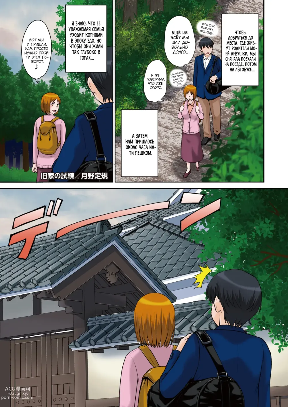 Page 1 of manga An Ancient Family's Test