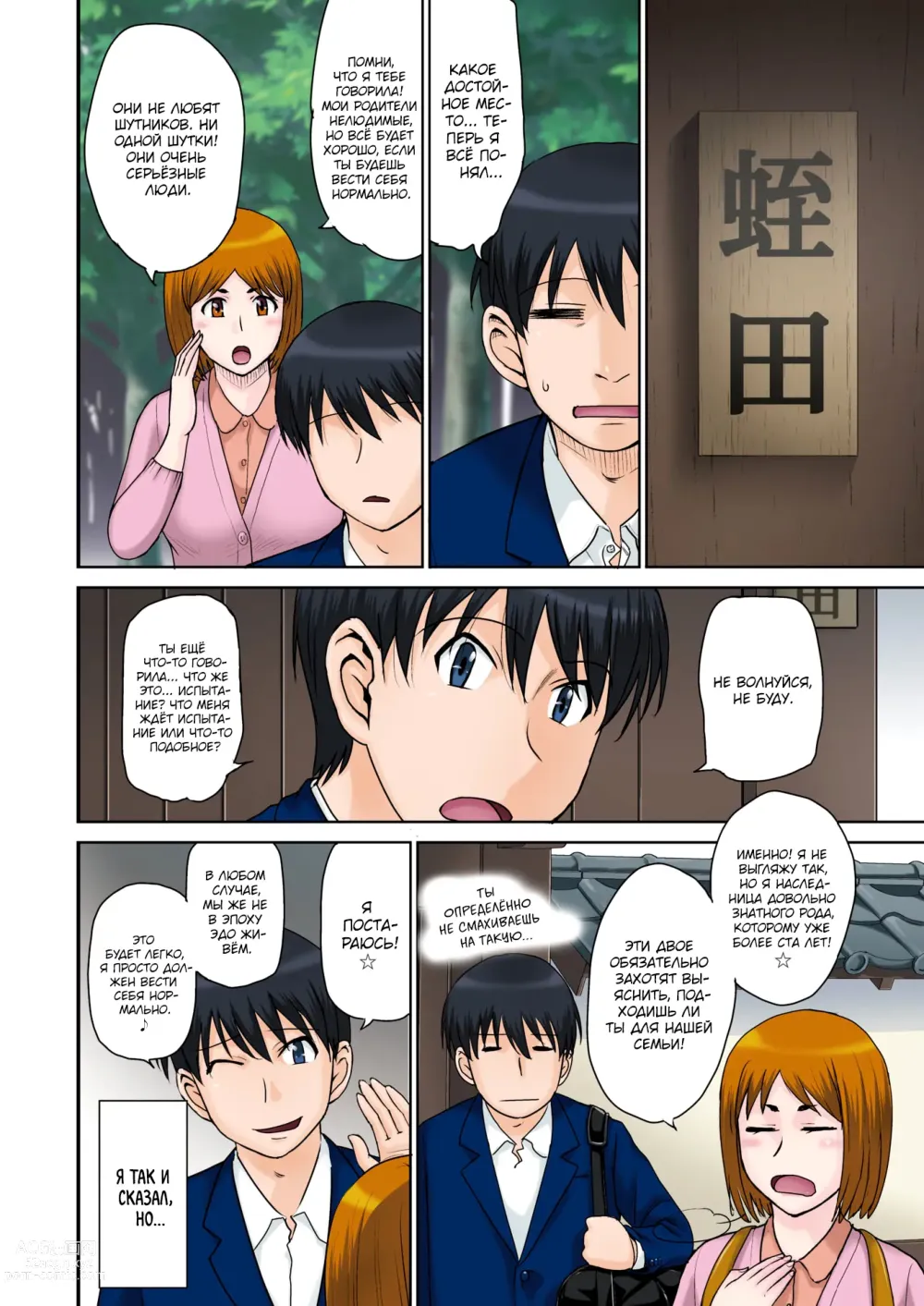 Page 2 of manga An Ancient Family's Test