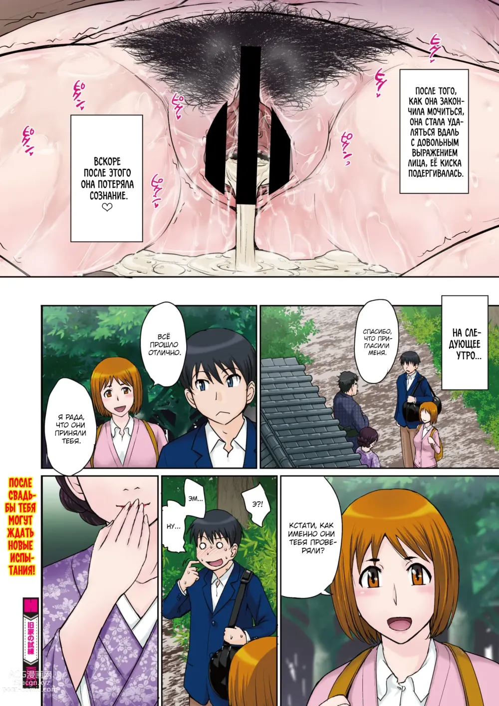 Page 20 of manga An Ancient Family's Test