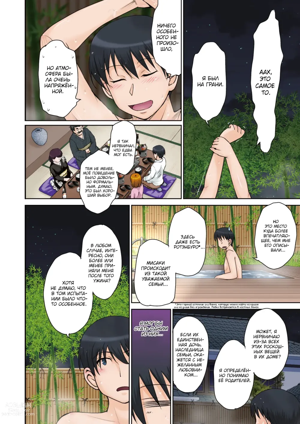 Page 4 of manga An Ancient Family's Test