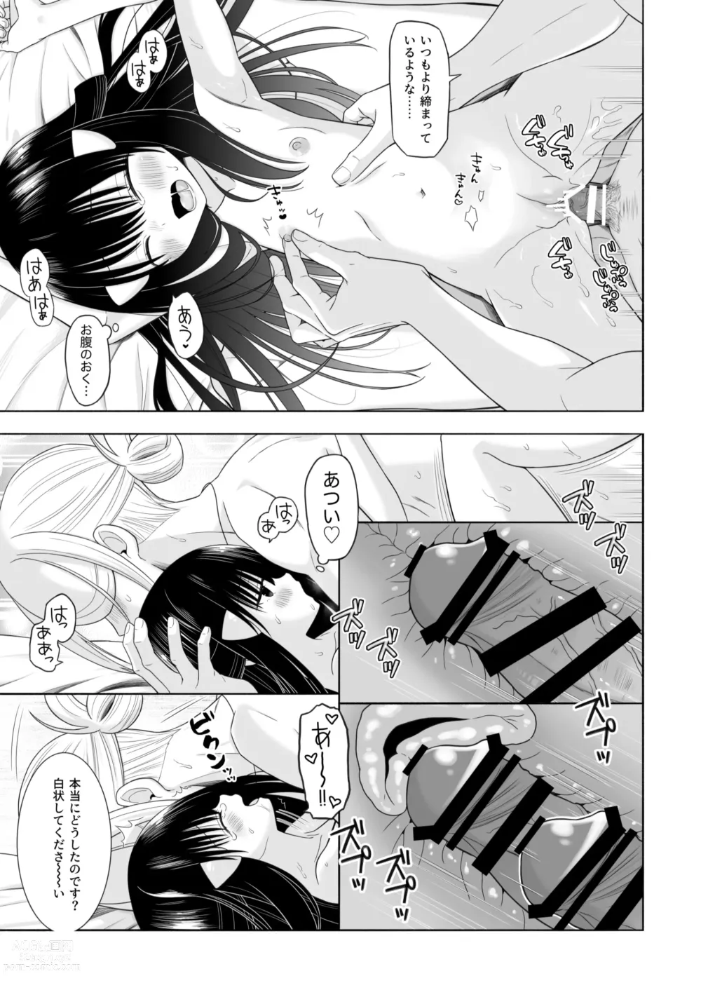 Page 17 of doujinshi Volo x Shou R-18 Manga - Atashi no Damon!