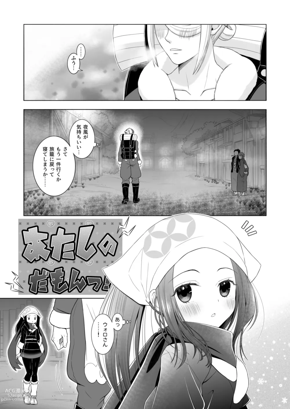 Page 3 of doujinshi Volo x Shou R-18 Manga - Atashi no Damon!