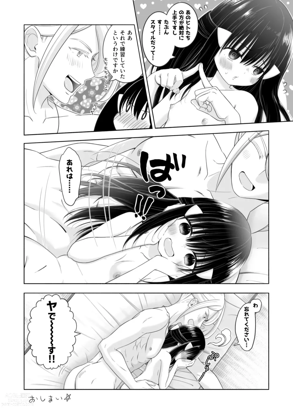 Page 28 of doujinshi Volo x Shou R-18 Manga - Atashi no Damon!