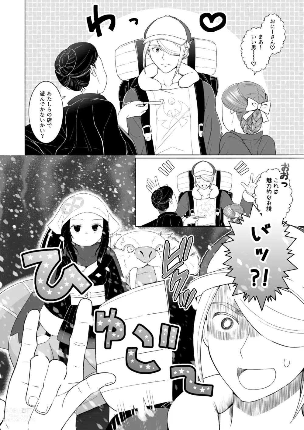 Page 4 of doujinshi Volo x Shou R-18 Manga - Atashi no Damon!
