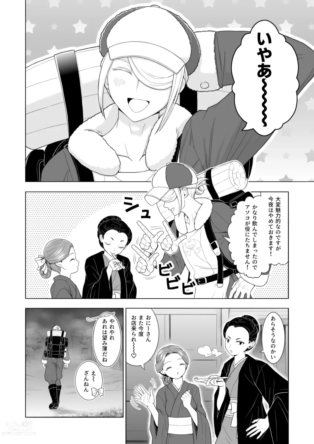 Page 6 of doujinshi Volo x Shou R-18 Manga - Atashi no Damon!