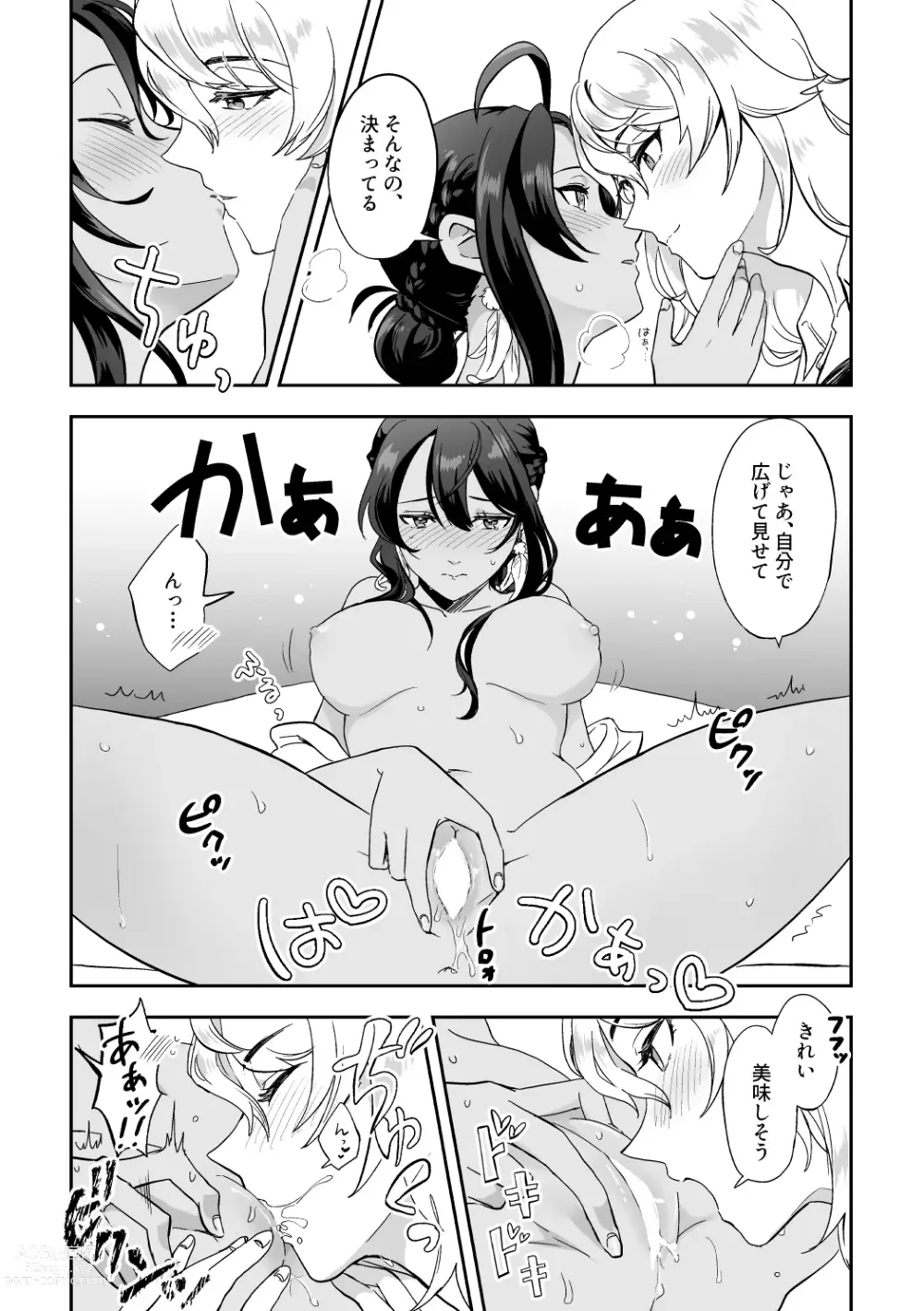 Page 7 of doujinshi Skeb Matome 1