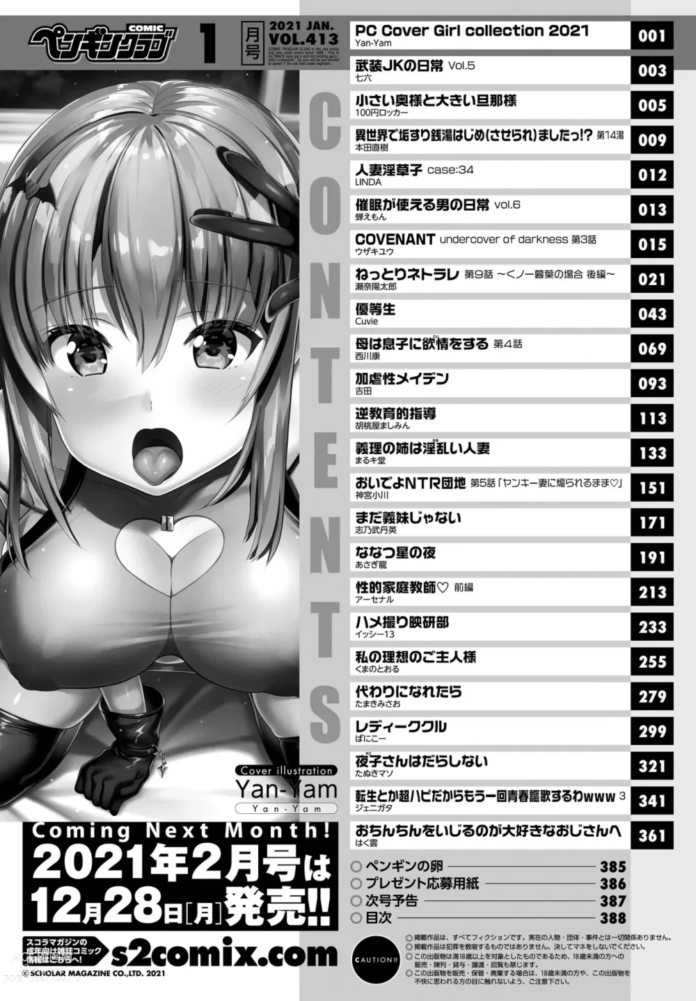 Page 386 of manga COMIC Penguin Club 2021-01