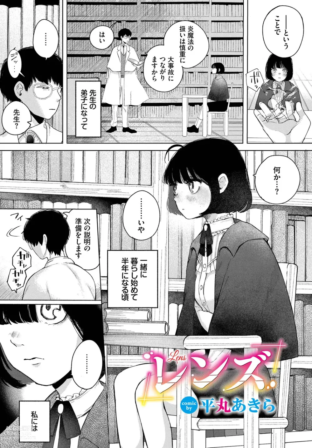 Page 8 of manga Dungeon Kouryaku wa SEX de!! Vol. 13
