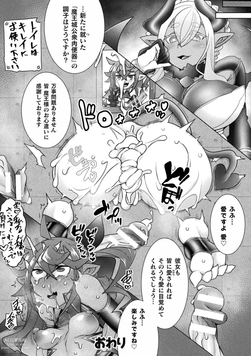 Page 122 of manga Kukkoro Heroines Vol. 28