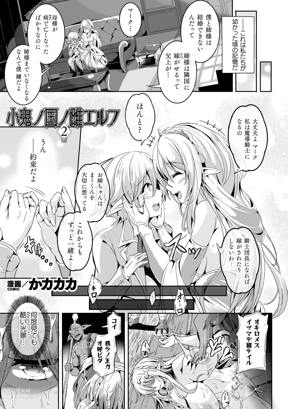 Page 3 of manga Kukkoro Heroines Vol. 28