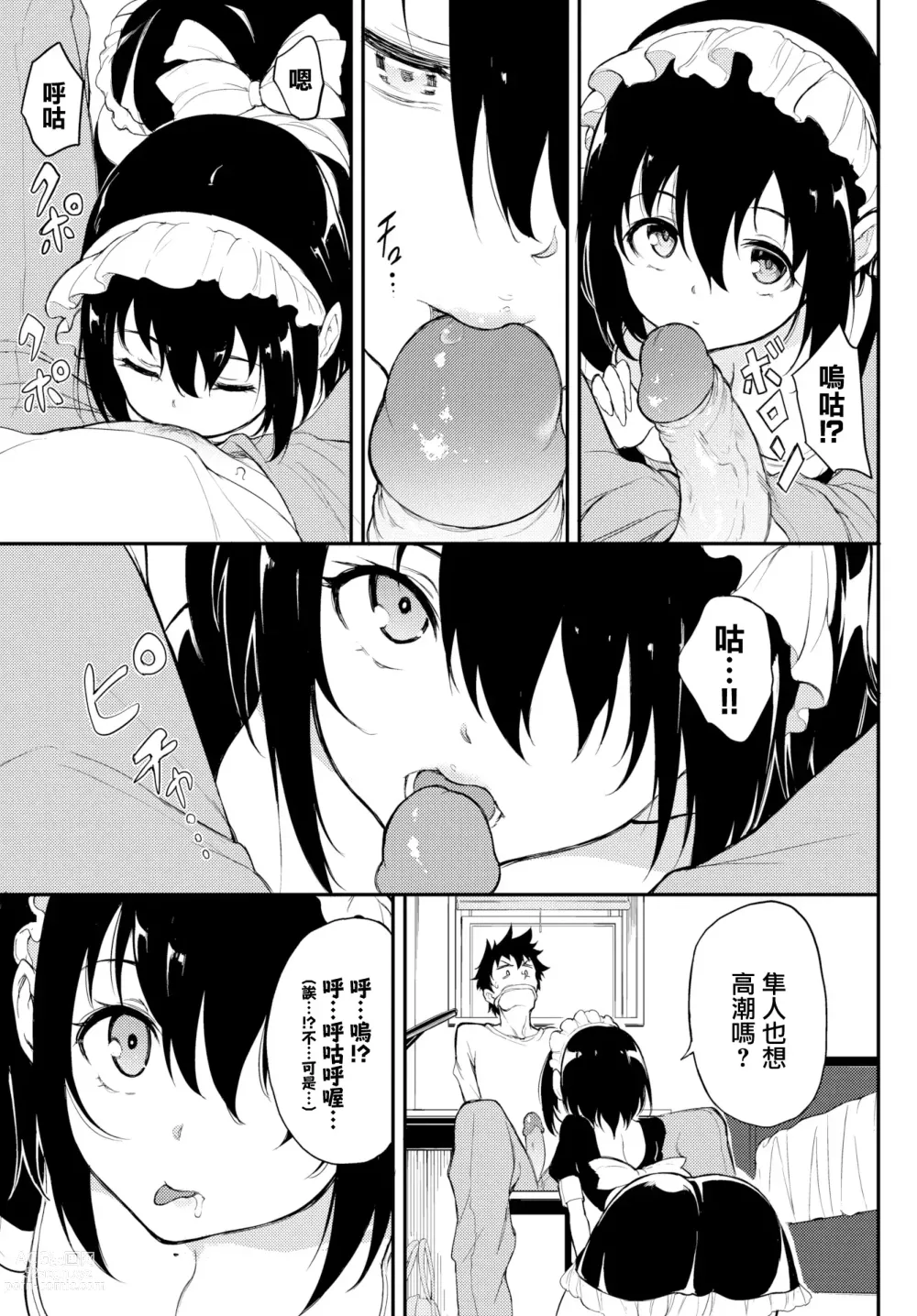 Page 147 of doujinshi 楓と鈴 1-6全 + 番外編