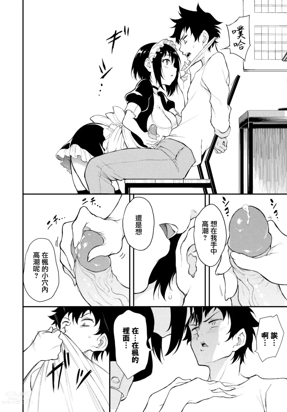 Page 148 of doujinshi 楓と鈴 1-6全 + 番外編