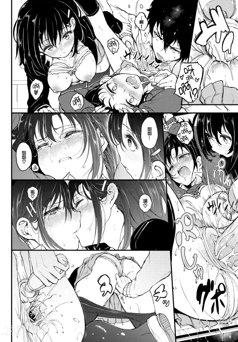 Page 21 of doujinshi 楓と鈴 1-6全 + 番外編