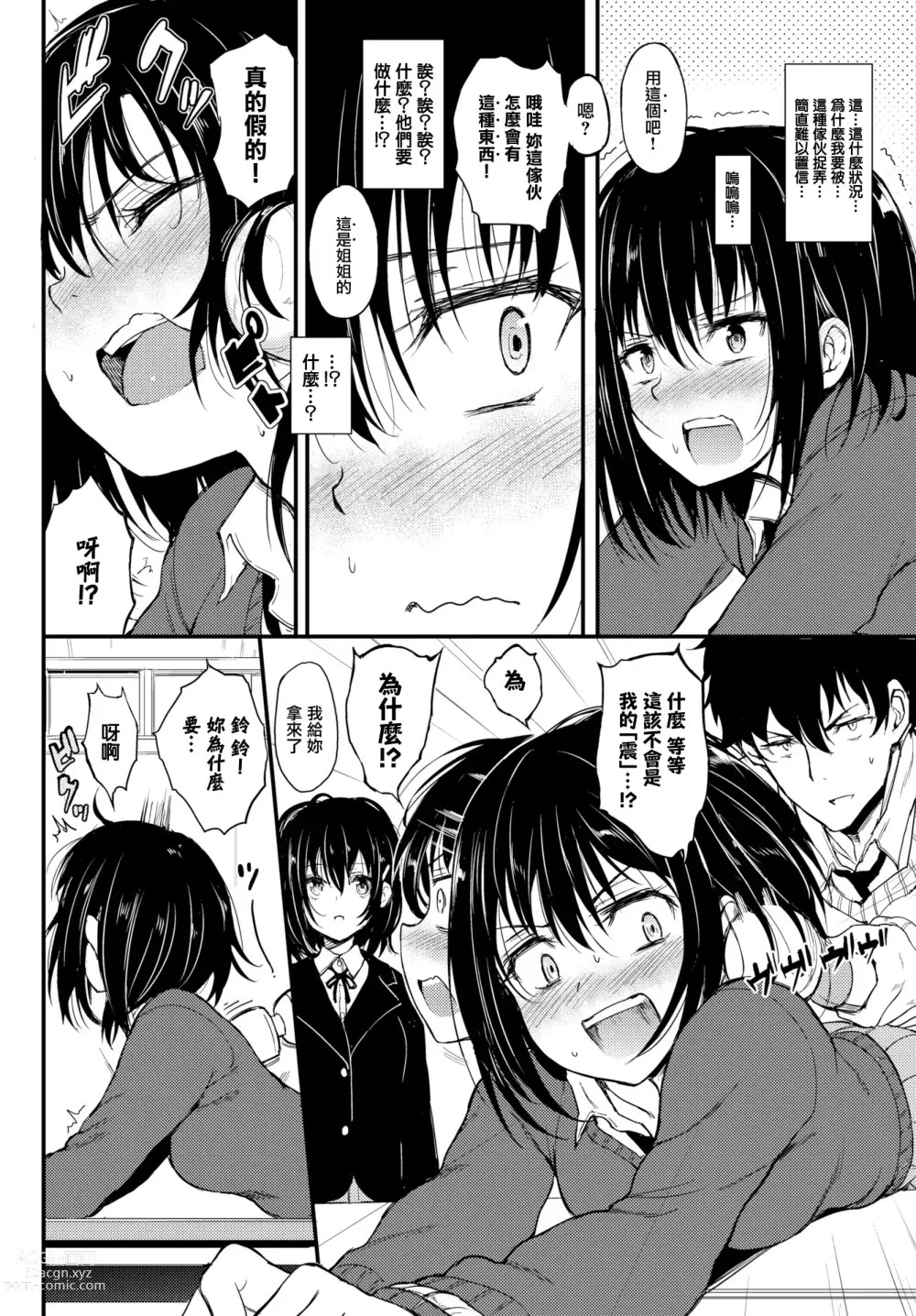 Page 7 of doujinshi 楓と鈴 1-6全 + 番外編