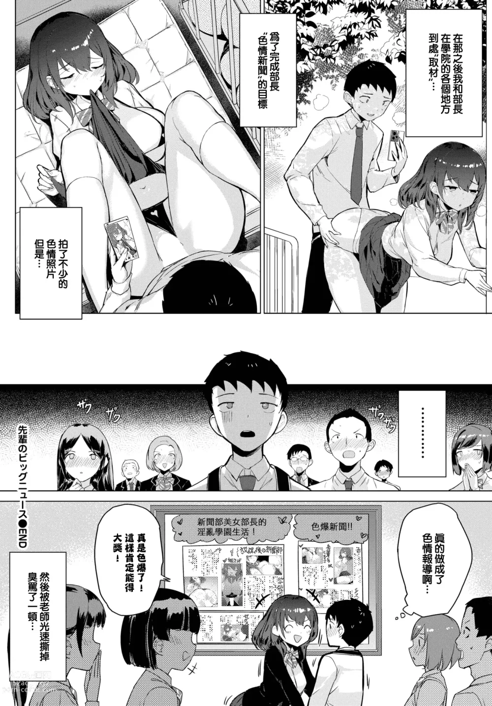Page 21 of manga Senpai no Big News