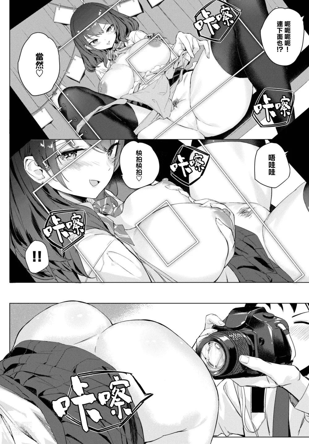 Page 9 of manga Senpai no Big News