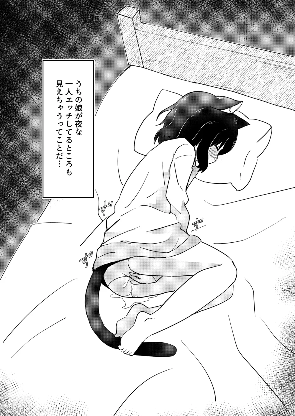 Page 4 of doujinshi Tensei shitara Musume ga Dekimashita - Black Cat Gril Is In Heat