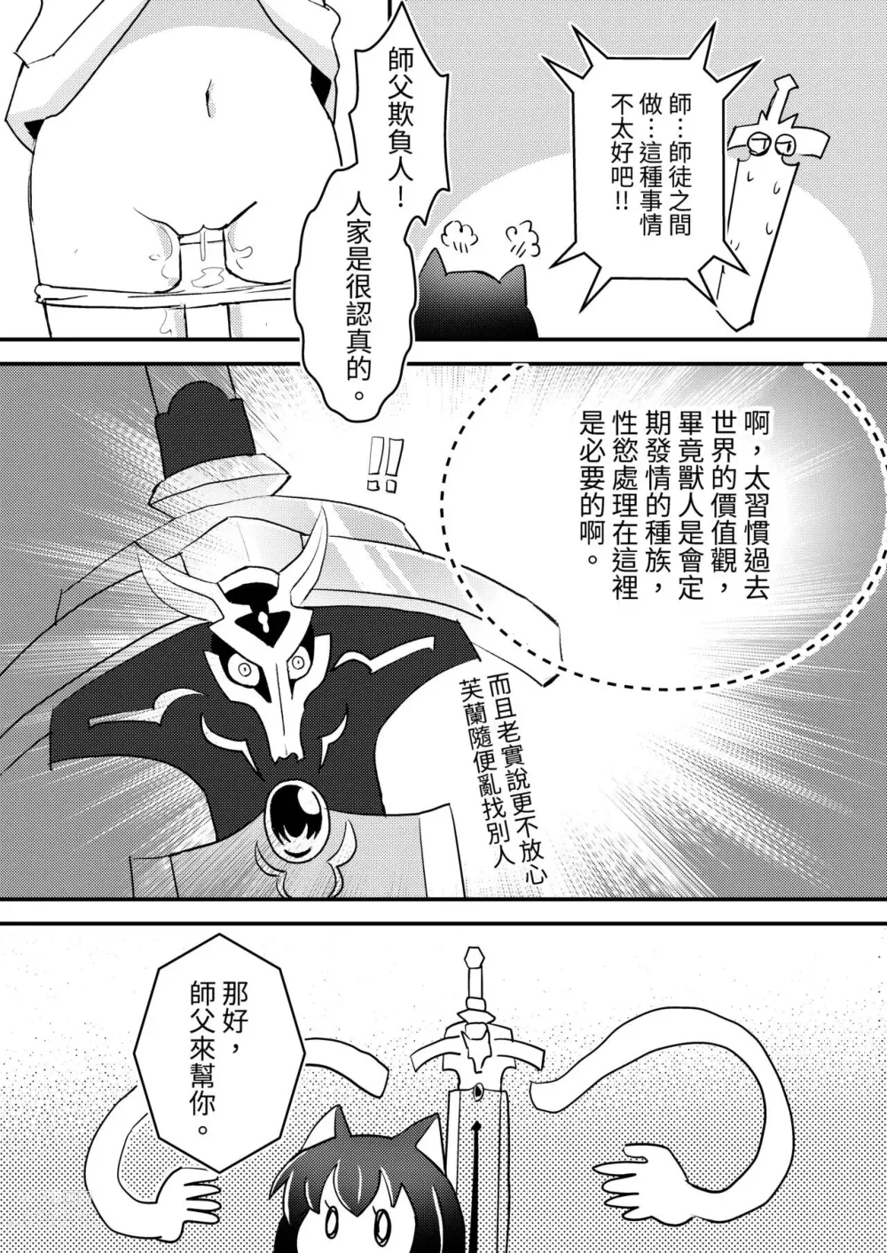 Page 7 of doujinshi 転生就是要養女兒