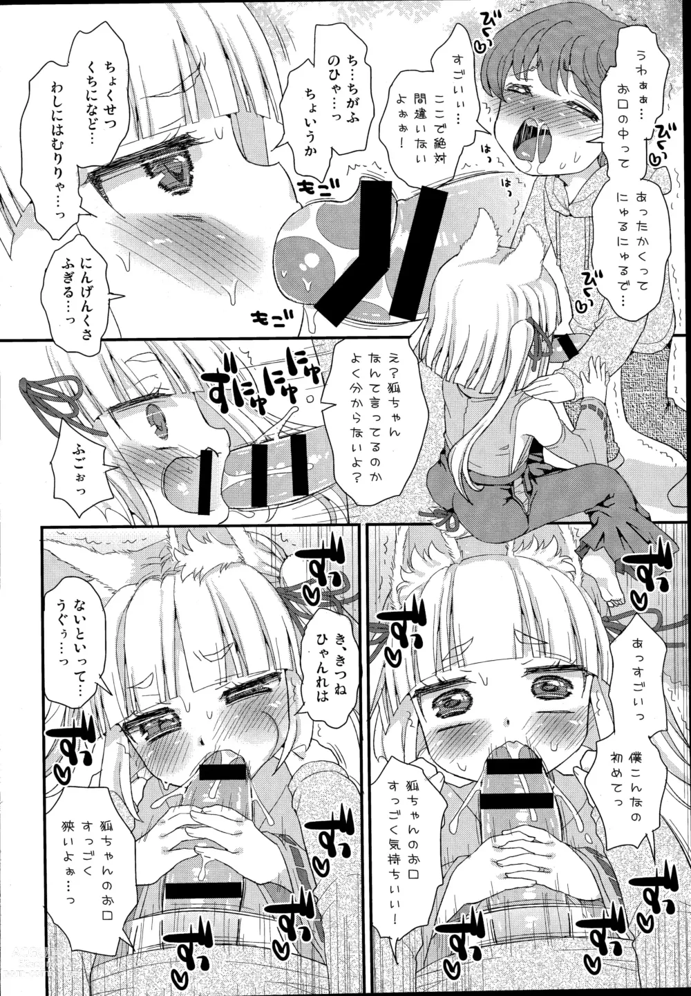 Page 12 of doujinshi Noja Loli Babaa Kitsune-sama to Shota