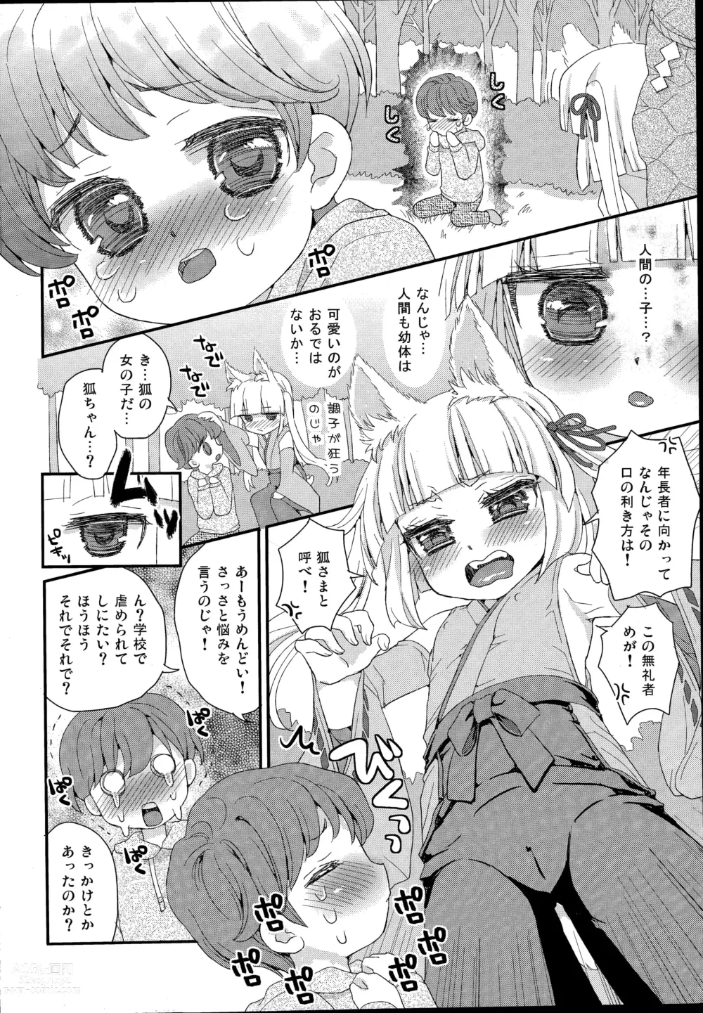 Page 6 of doujinshi Noja Loli Babaa Kitsune-sama to Shota