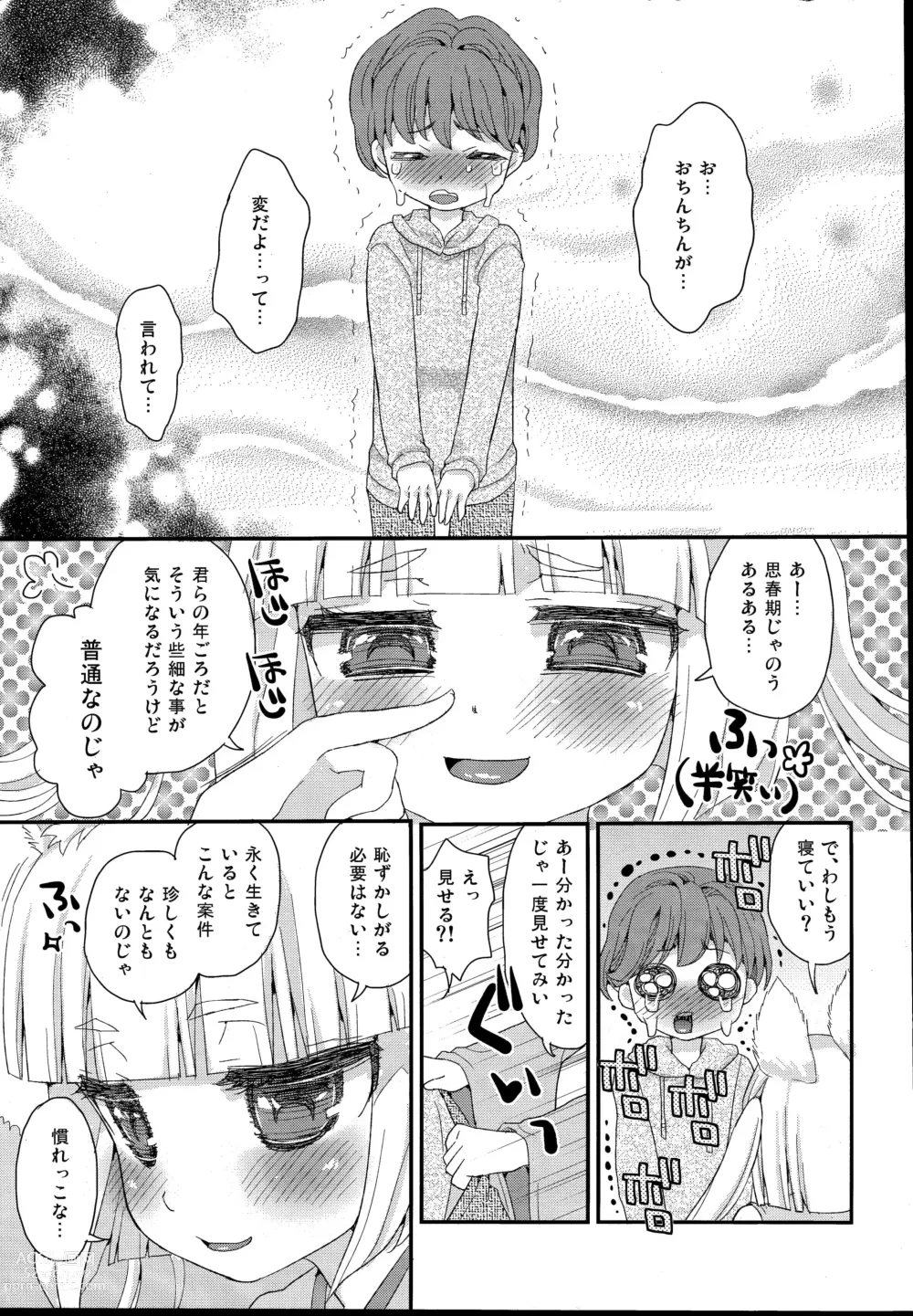 Page 7 of doujinshi Noja Loli Babaa Kitsune-sama to Shota