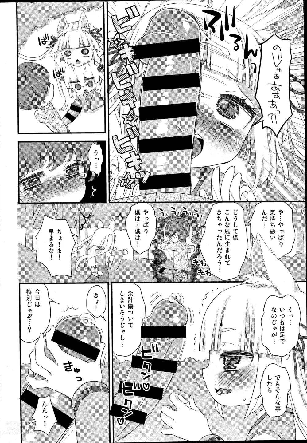 Page 8 of doujinshi Noja Loli Babaa Kitsune-sama to Shota