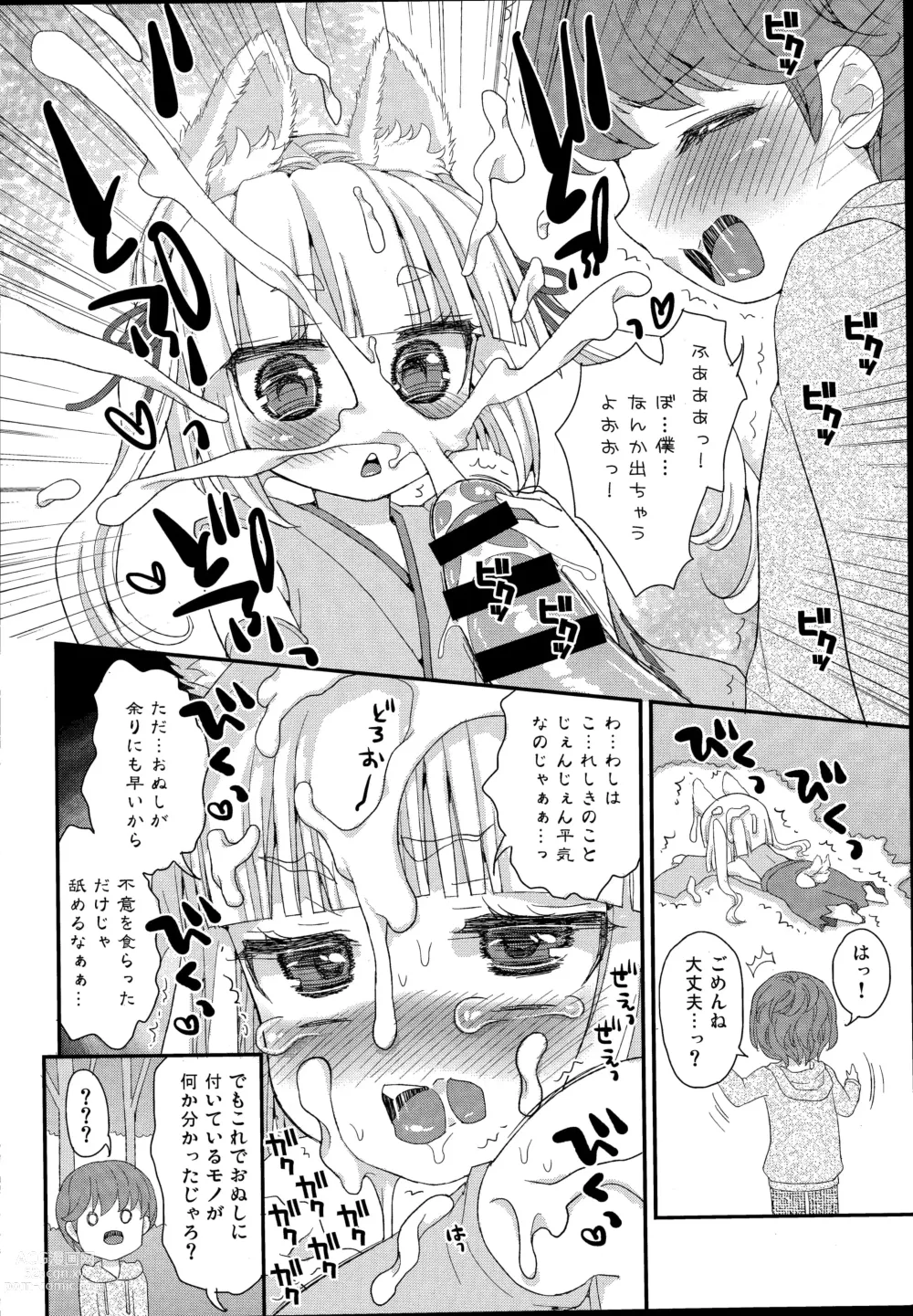 Page 10 of doujinshi Noja Loli Babaa Kitsune-sama to Shota