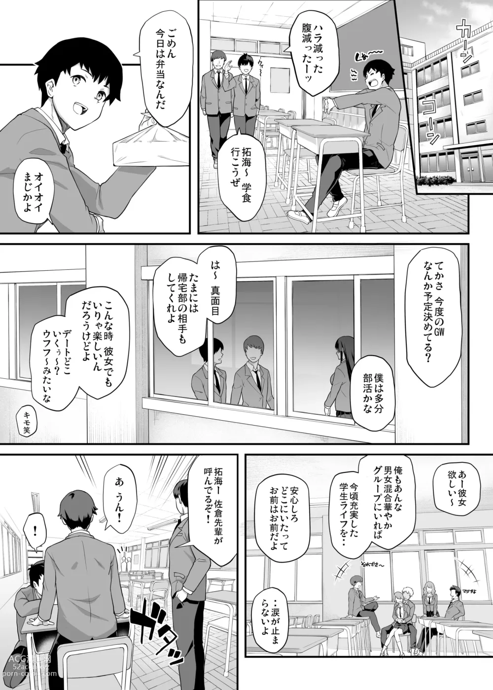 Page 3 of doujinshi Kendoubu Shushou de Osananajimi no Bijin de Tsuyoi Boku no Kanojo ga, Charao ni Assari Otosareru Wake ga Nai