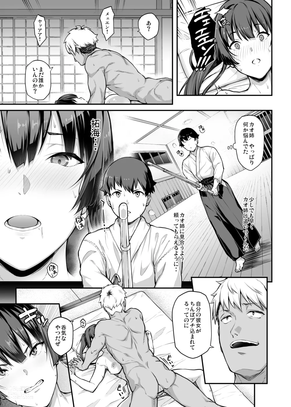 Page 39 of doujinshi Kendoubu Shushou de Osananajimi no Bijin de Tsuyoi Boku no Kanojo ga, Charao ni Assari Otosareru Wake ga Nai