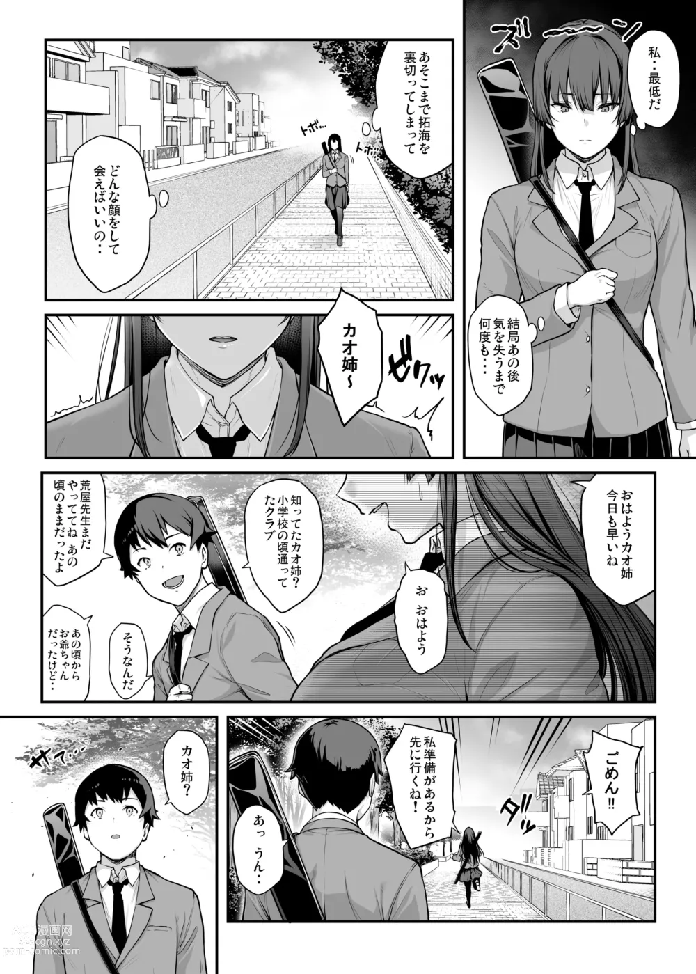 Page 44 of doujinshi Kendoubu Shushou de Osananajimi no Bijin de Tsuyoi Boku no Kanojo ga, Charao ni Assari Otosareru Wake ga Nai