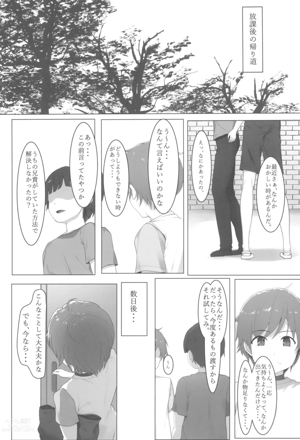 Page 5 of doujinshi Mei Nee-chan to