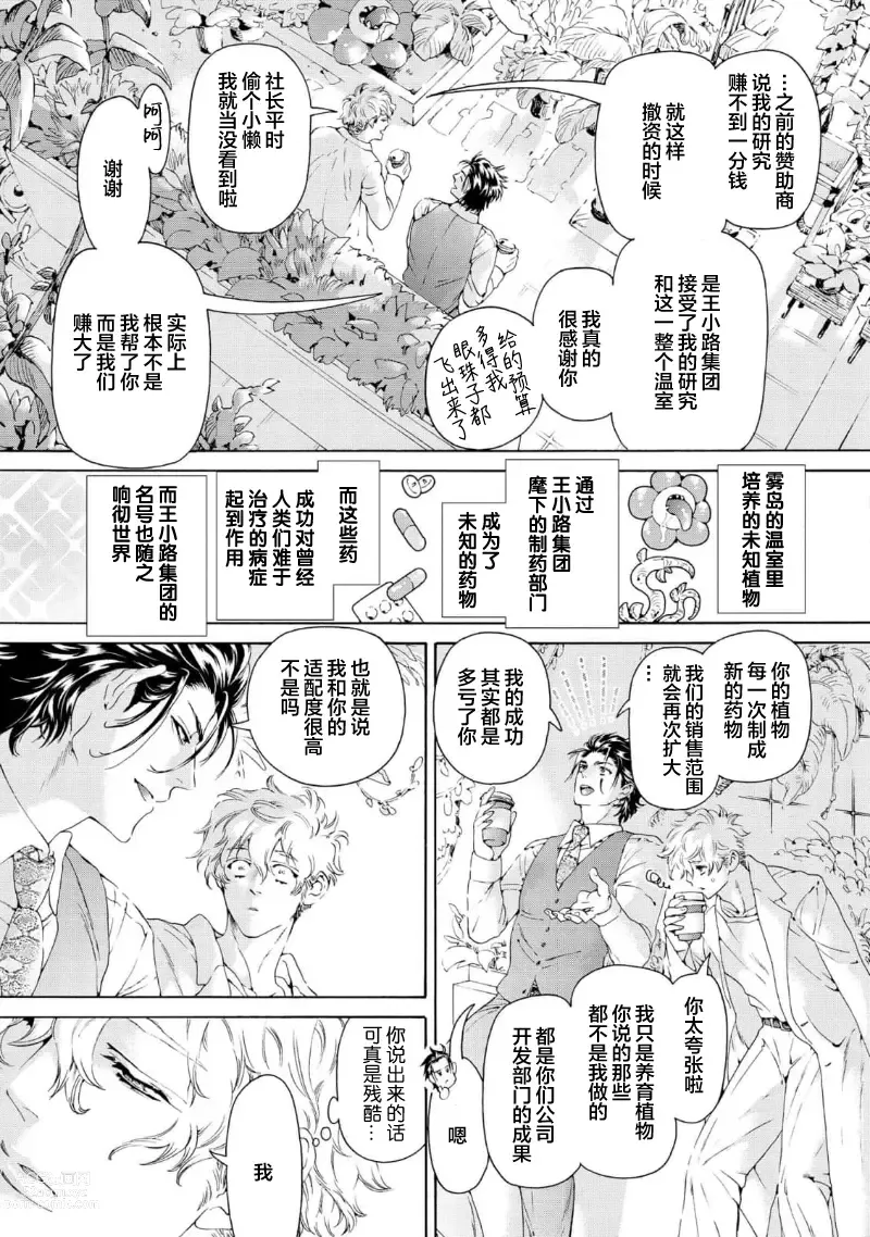 Page 11 of manga 融入恋心的花蜜