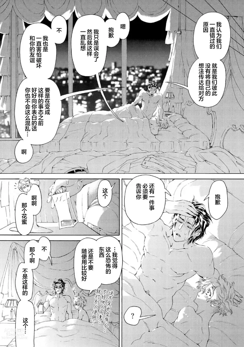 Page 103 of manga 融入恋心的花蜜