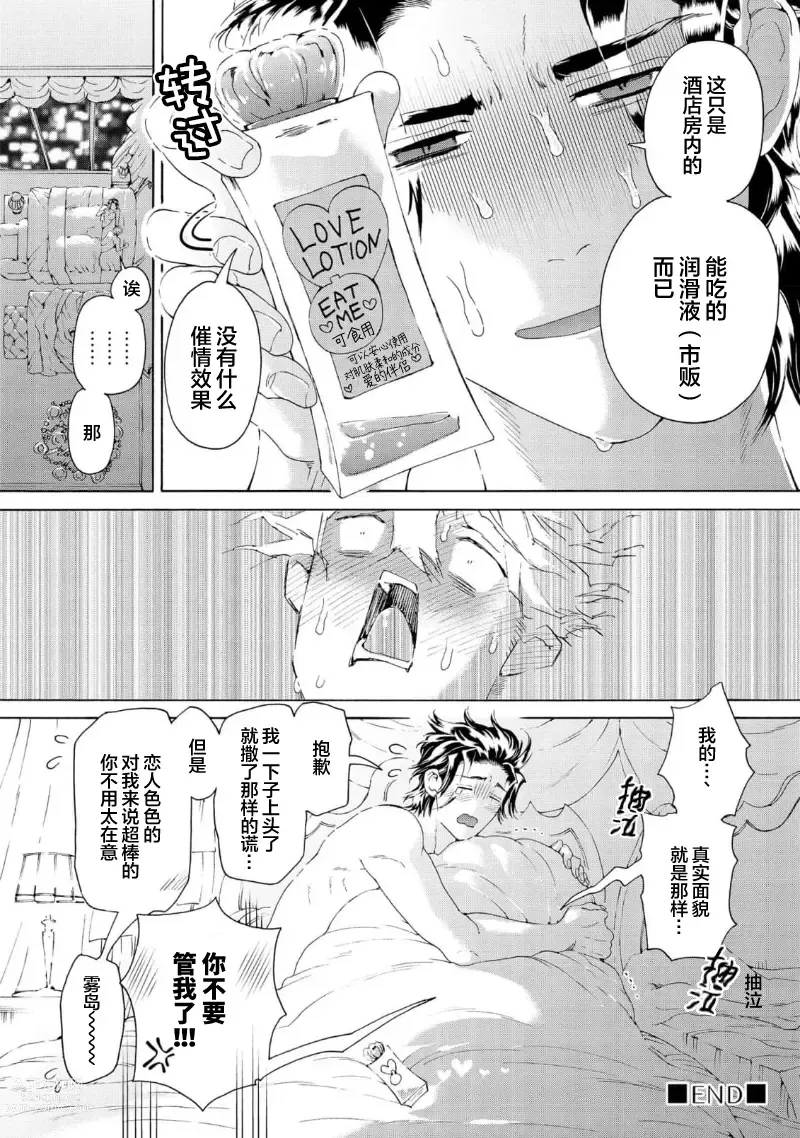 Page 104 of manga 融入恋心的花蜜