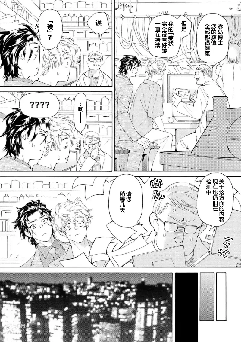 Page 110 of manga 融入恋心的花蜜