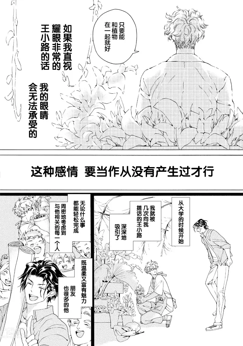 Page 12 of manga 融入恋心的花蜜