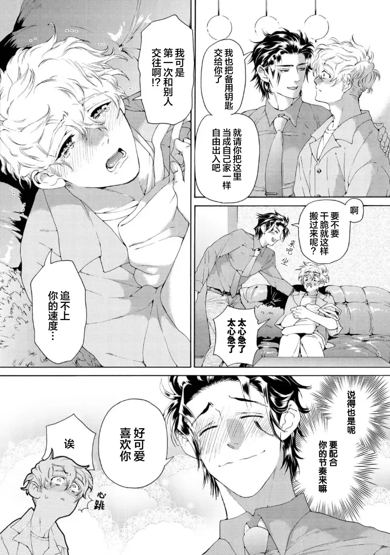 Page 112 of manga 融入恋心的花蜜