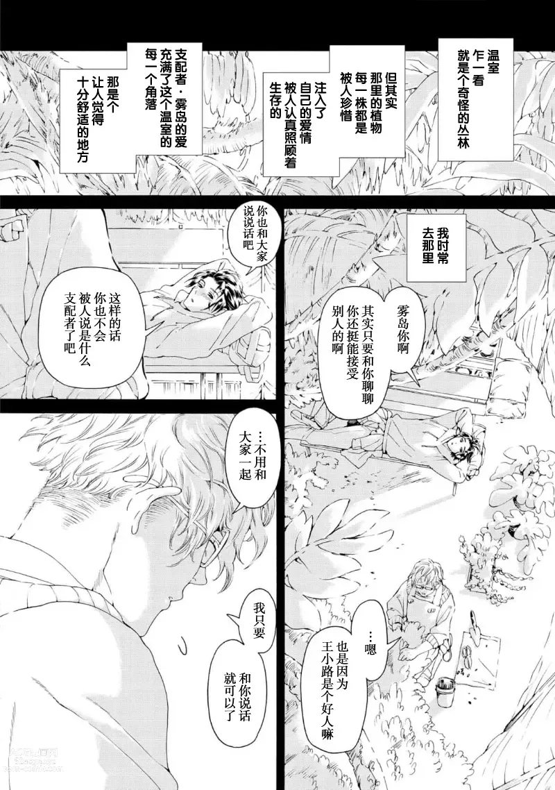 Page 114 of manga 融入恋心的花蜜