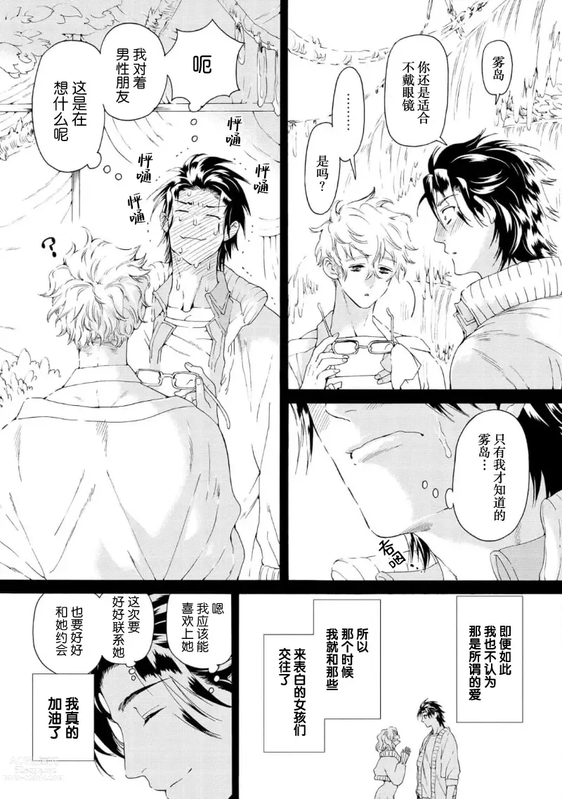 Page 117 of manga 融入恋心的花蜜