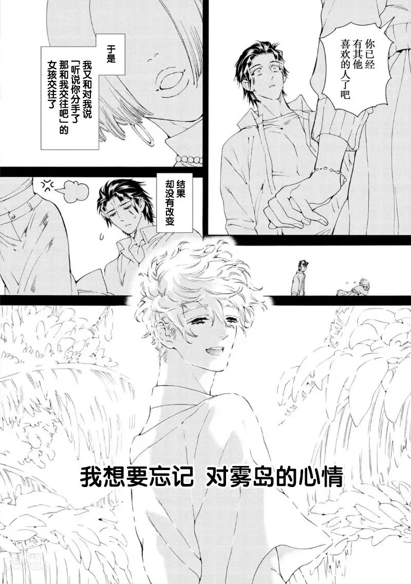 Page 118 of manga 融入恋心的花蜜