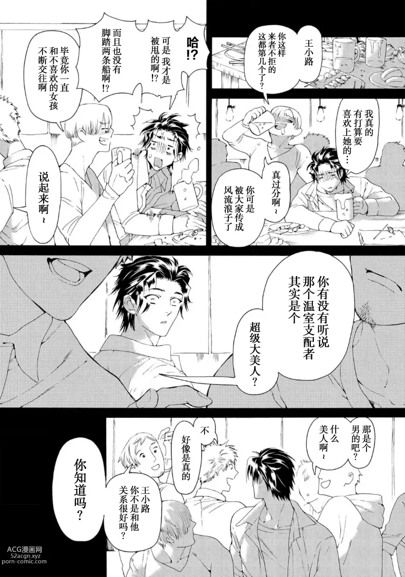 Page 119 of manga 融入恋心的花蜜