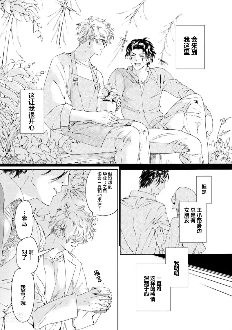Page 13 of manga 融入恋心的花蜜