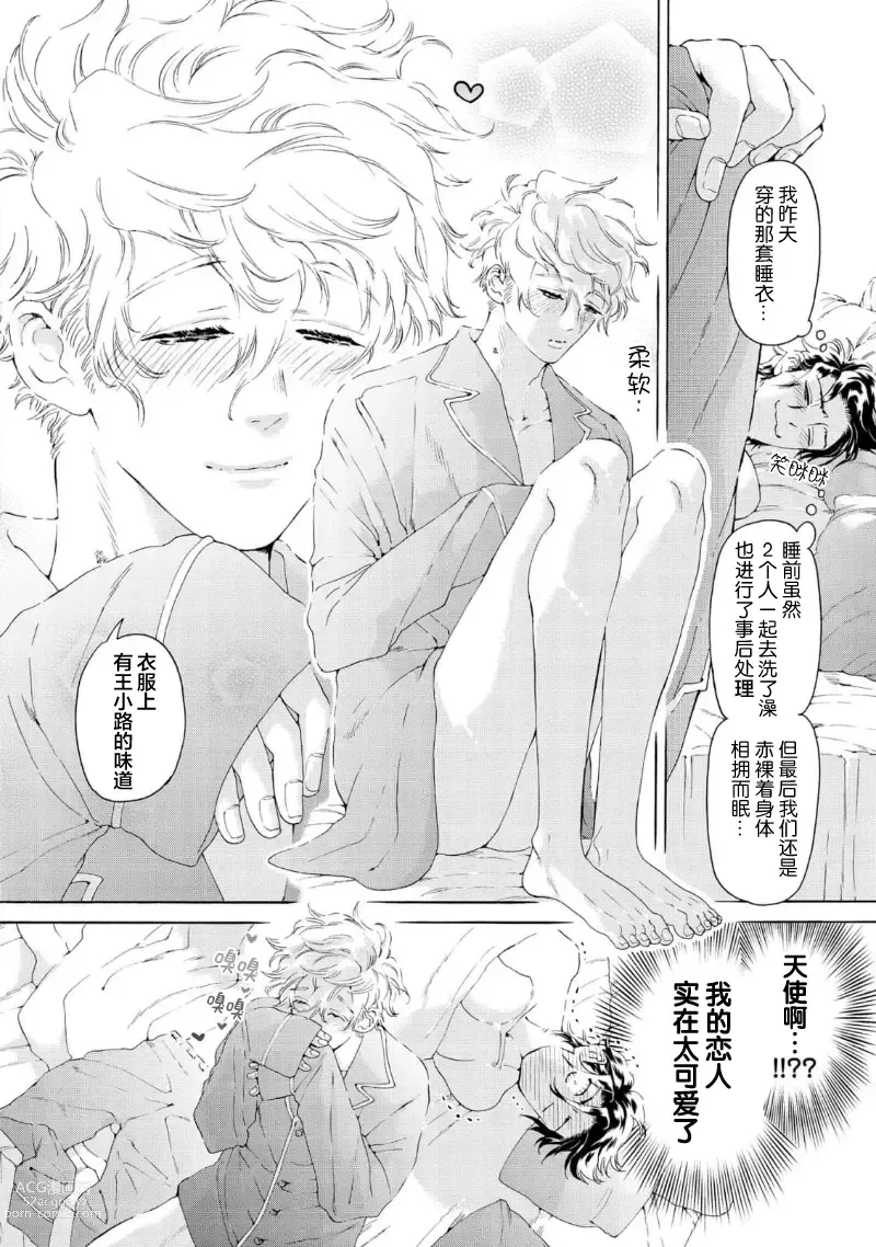 Page 128 of manga 融入恋心的花蜜