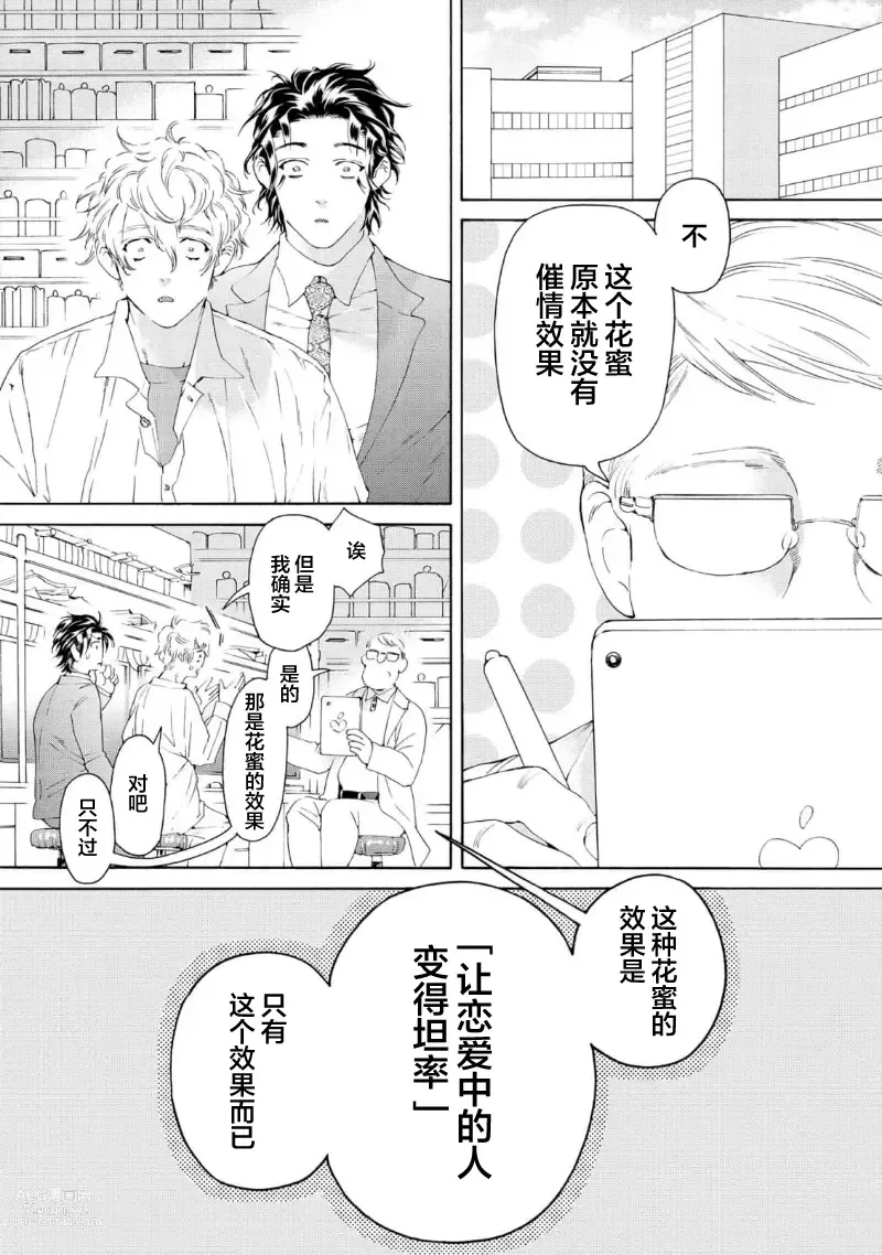 Page 134 of manga 融入恋心的花蜜