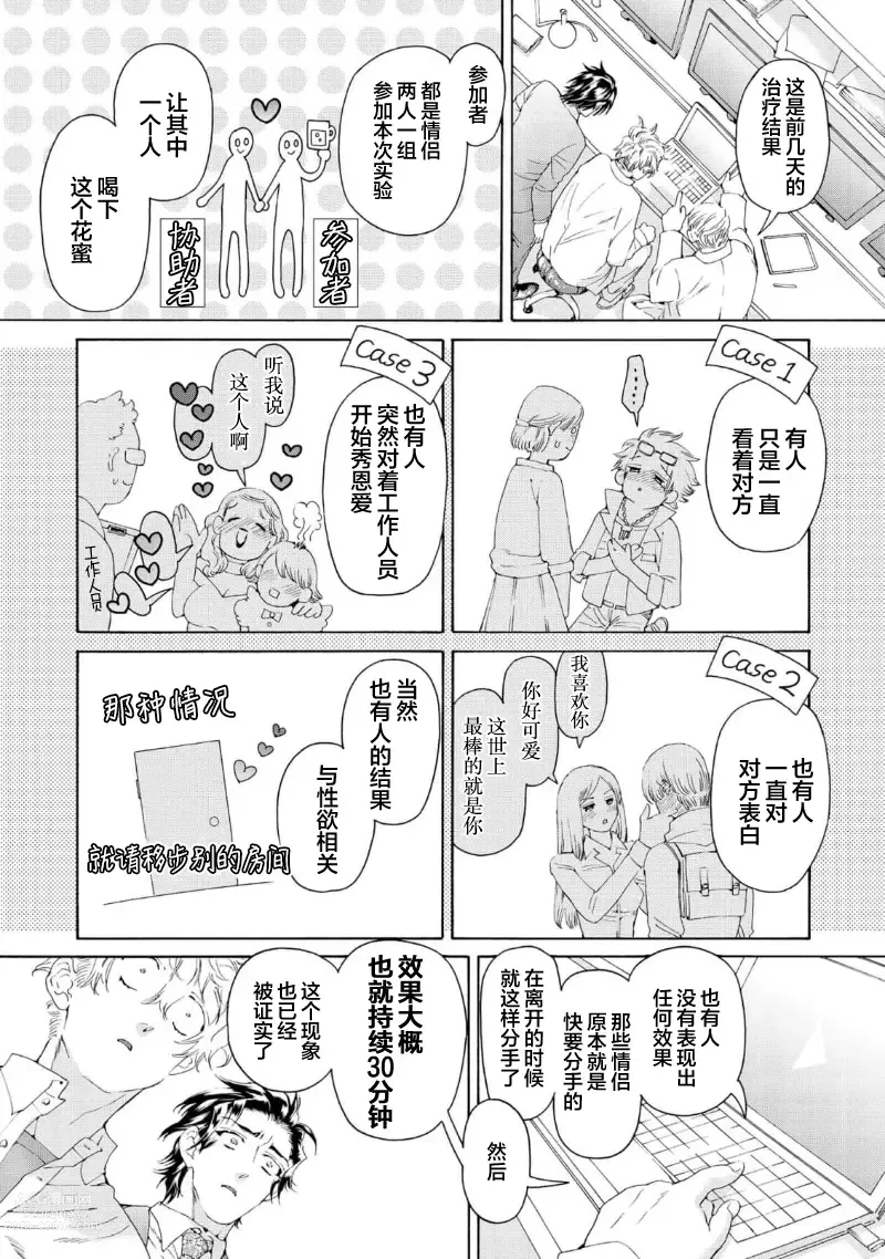 Page 135 of manga 融入恋心的花蜜