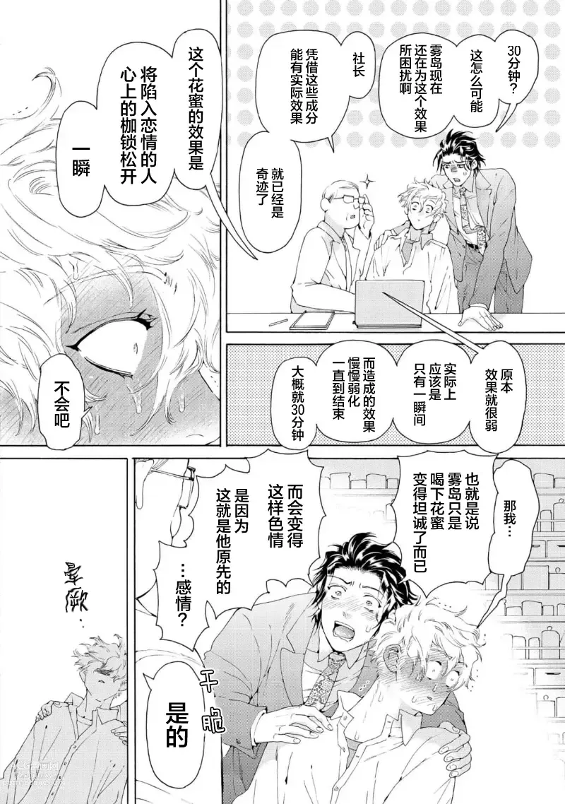 Page 136 of manga 融入恋心的花蜜